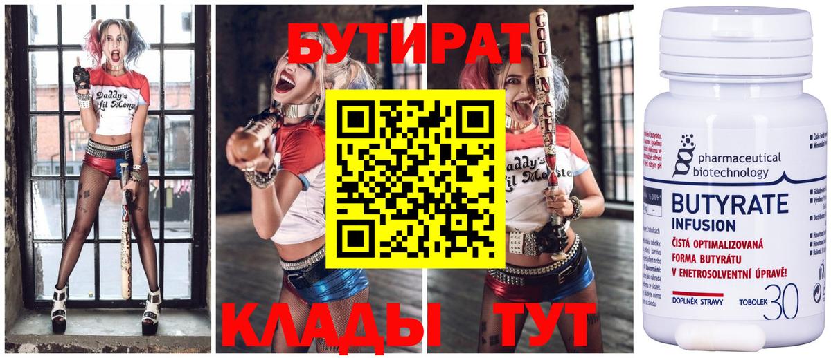Бутират буратино  Вход с VPN  Кемерово 