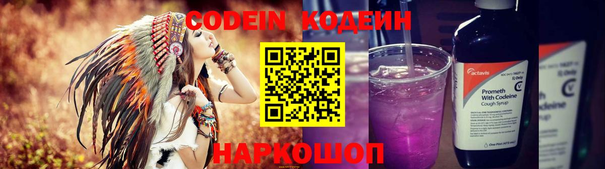 Кемерово  Кодеиновый сироп Lean Purple Drank  Вход с VPN  наркота  Кодеин напиток Lean (лин) 